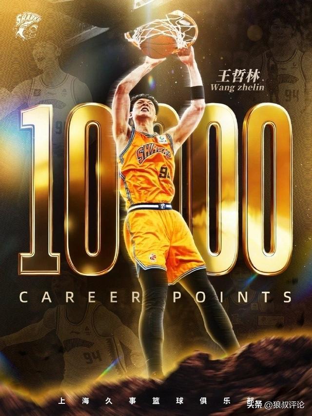 官方入口-王哲林：很开心达成1000分里程碑，证明我在这个联赛里打了挺多年