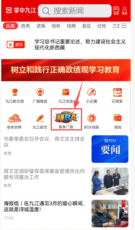 赛事新闻-门票开售！4月4日赣BA八强淘汰赛九江VS景德镇