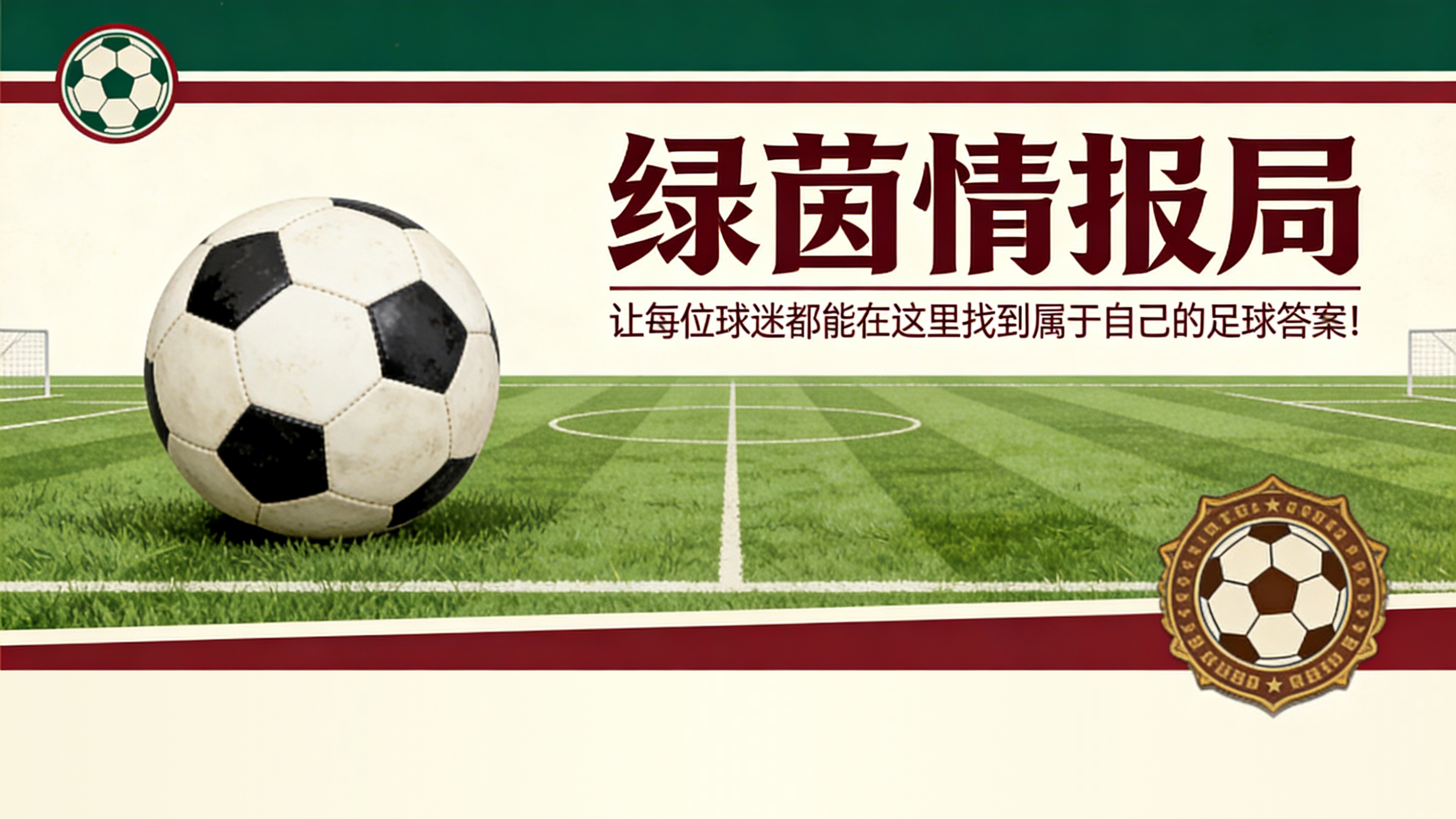 国际足联-巴黎传奇：1979年国米希望引进我和普拉蒂尼，并搭档锋线